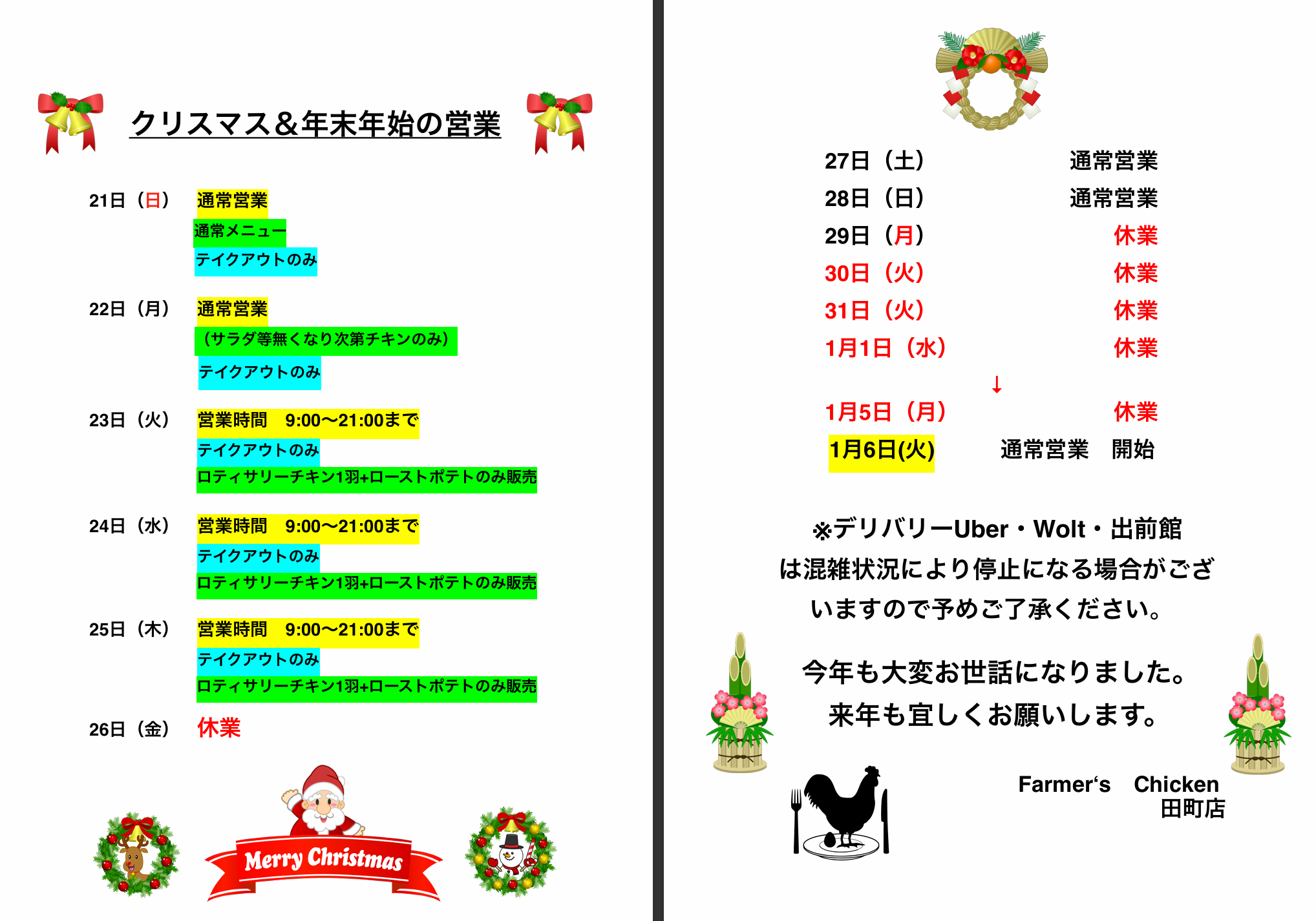 ≪年末年始のご案内≫